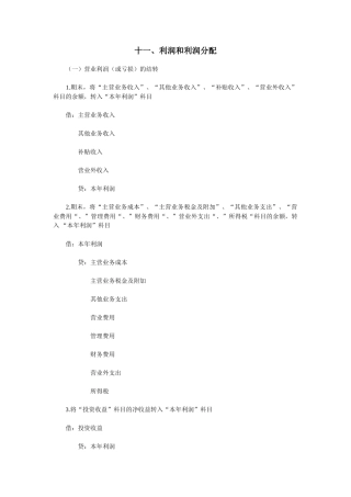 利润和利润分配