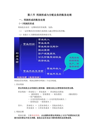 利润形成与分配业务的账务处理