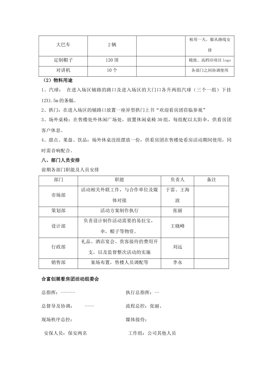 利源帝景看房团活动方案策划执行方案案场活动流程策划撰写活动方案的模本_第2页