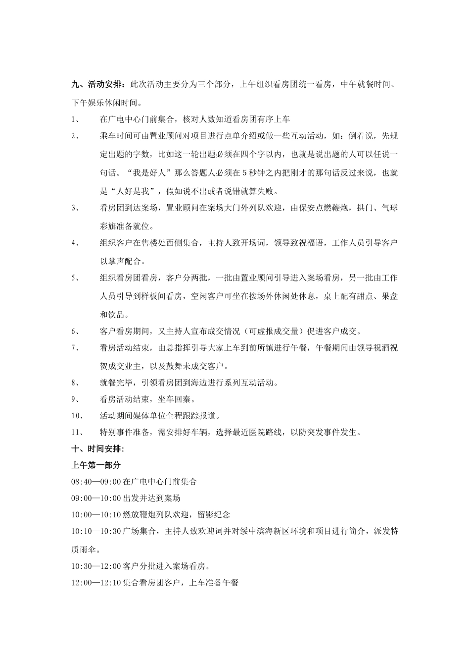 利源帝景看房团活动方案策划执行方案案场活动流程策划撰写活动方案的模本_第3页