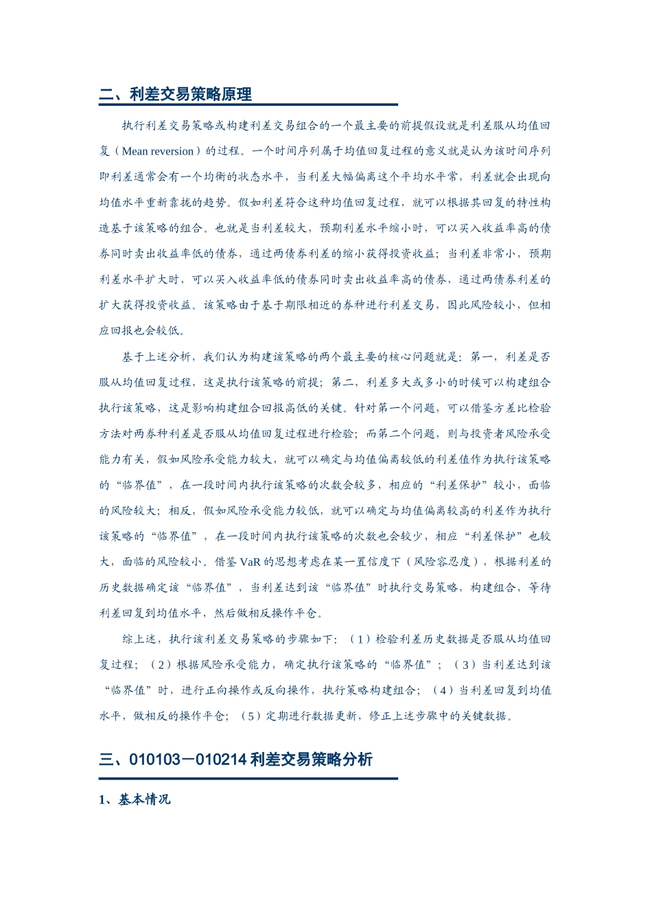 利差交易策略研究——期限相近券种的利差分析_第2页