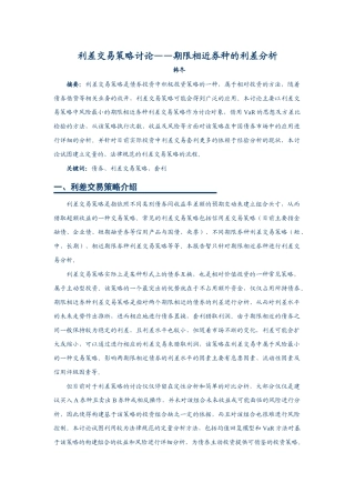 利差交易策略研究——期限相近券种的利差分析
