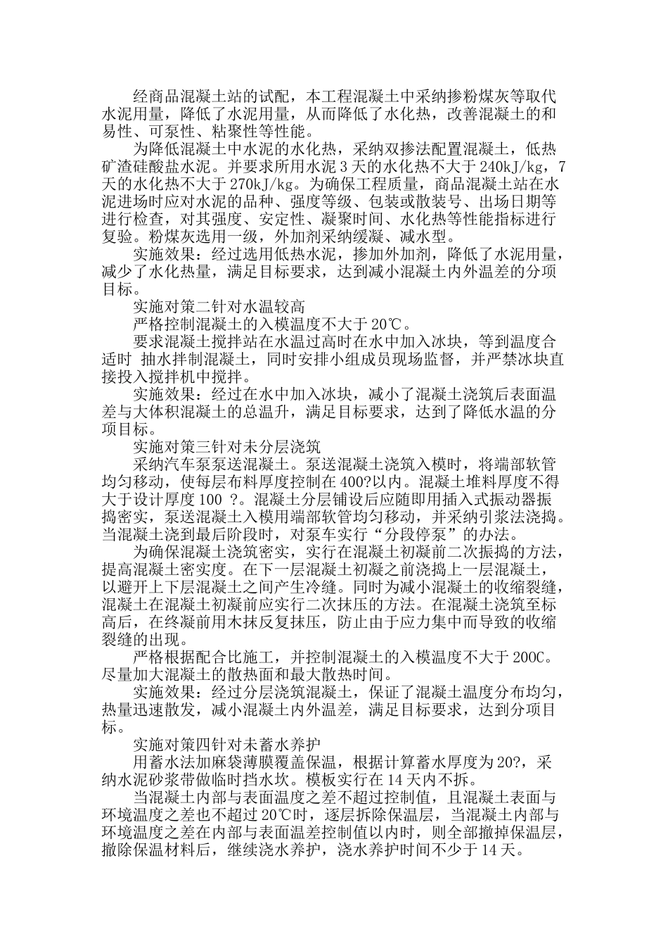 利用qc活动控制地下室大体积混凝土裂缝_第3页