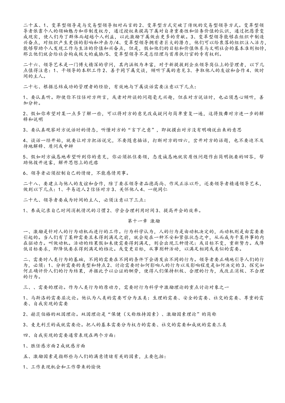 利克特的四种领导方式_第2页