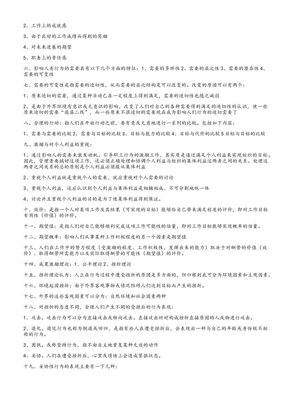 利克特的四种领导方式_第3页
