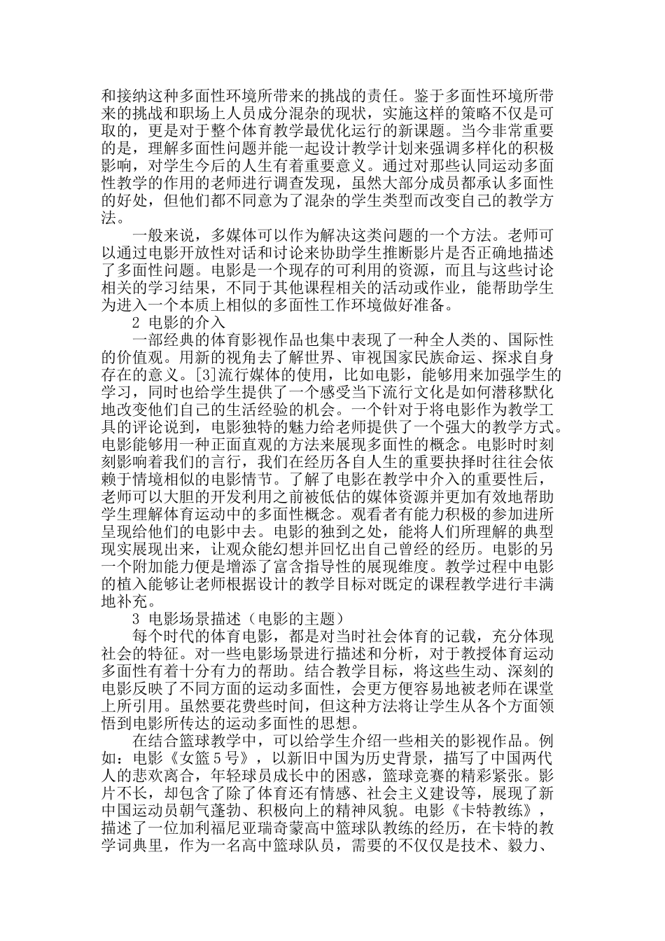 利用体育电影进行运动多面性教育的研究_第2页