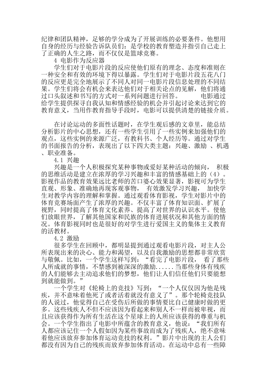 利用体育电影进行运动多面性教育的研究_第3页