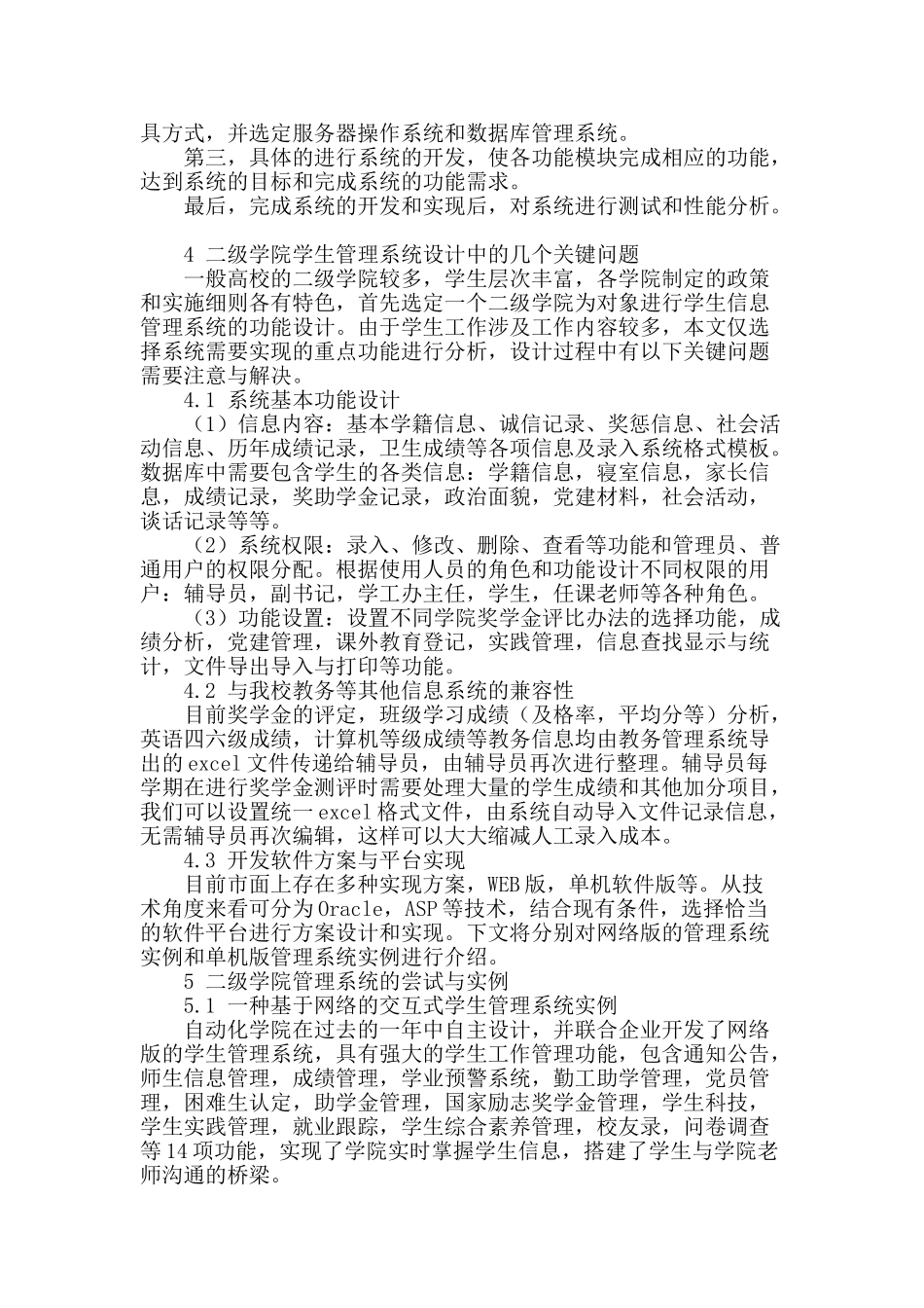 利用信息技术进行学生管理的尝试与研究_第2页