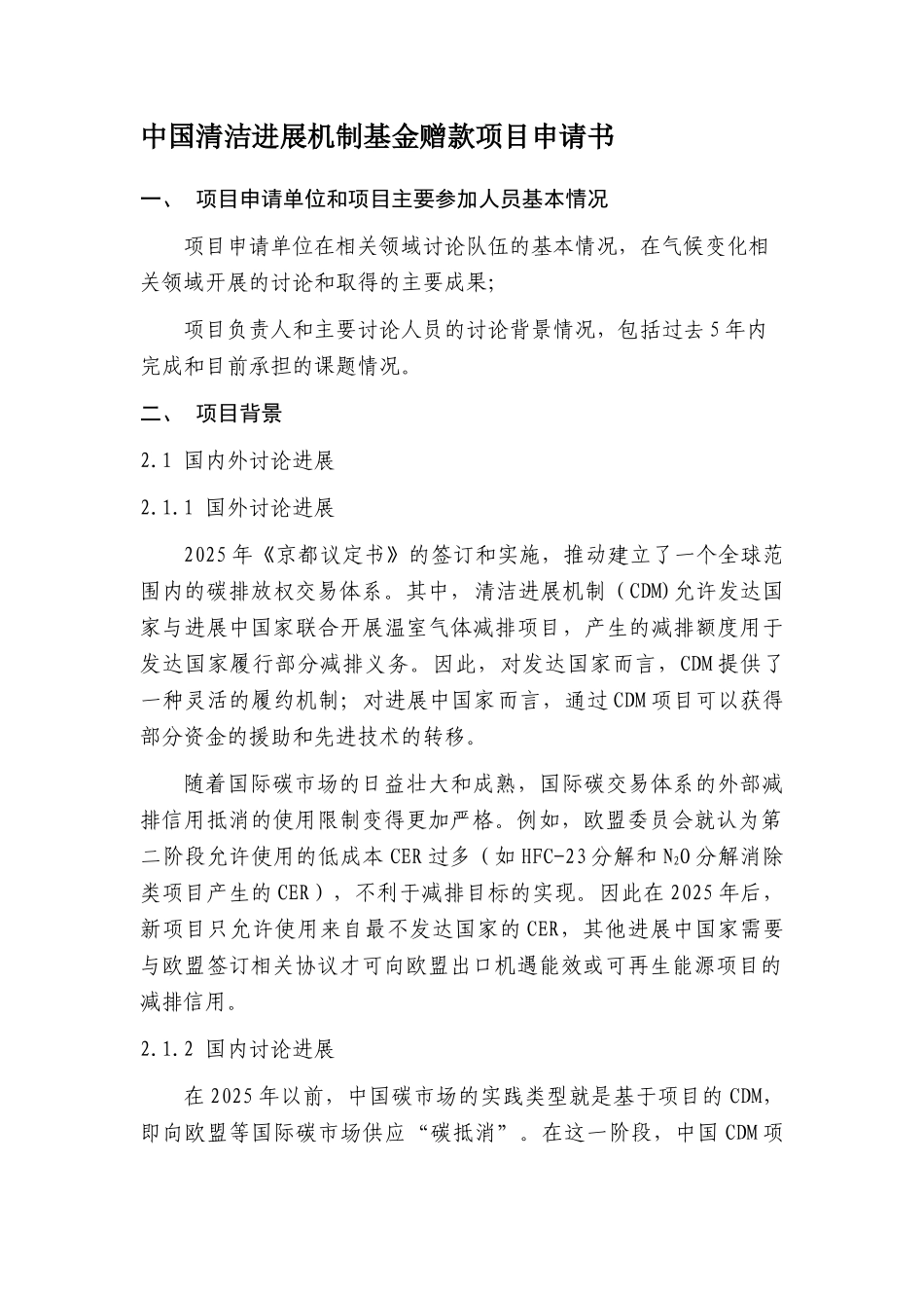 利用可持续发展贡献量化工具实现CCER差异性与附加值的制度与标准体系设计_第3页