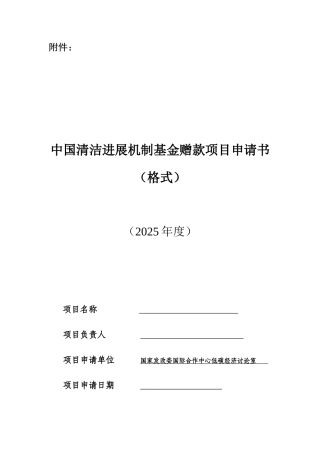 利用可持续发展贡献量化工具实现CCER差异性与附加值的制度与标准体系设计