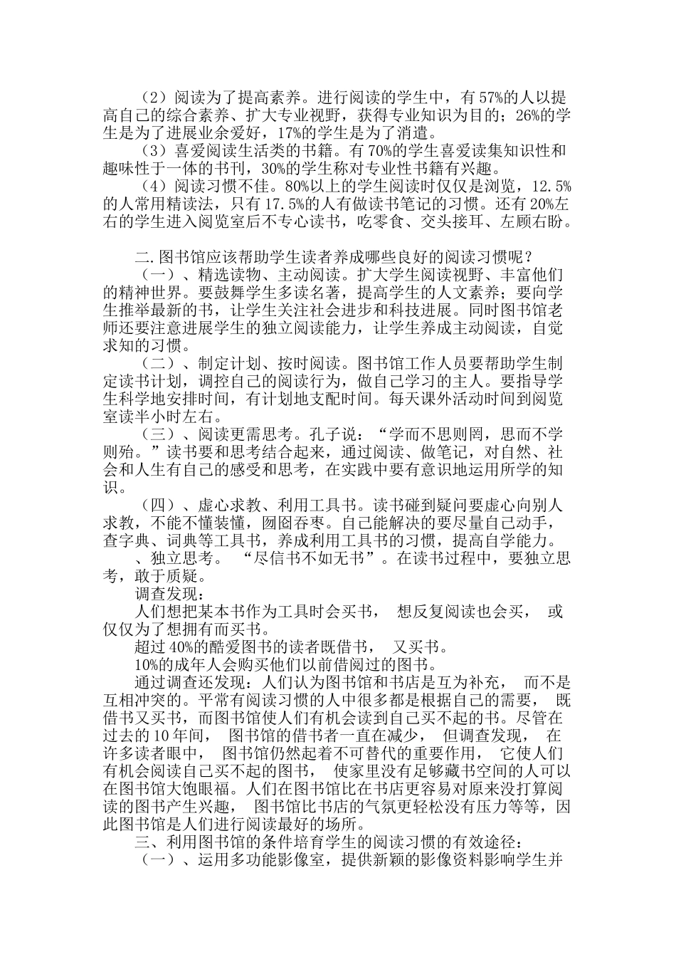 利用图书馆条件培养学生良好的阅读习惯_第2页