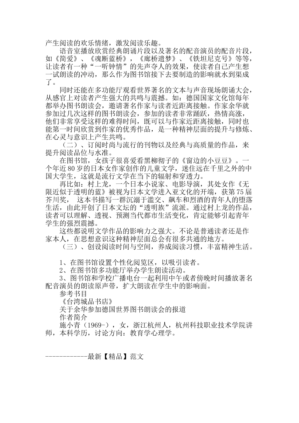 利用图书馆条件培养学生良好的阅读习惯_第3页