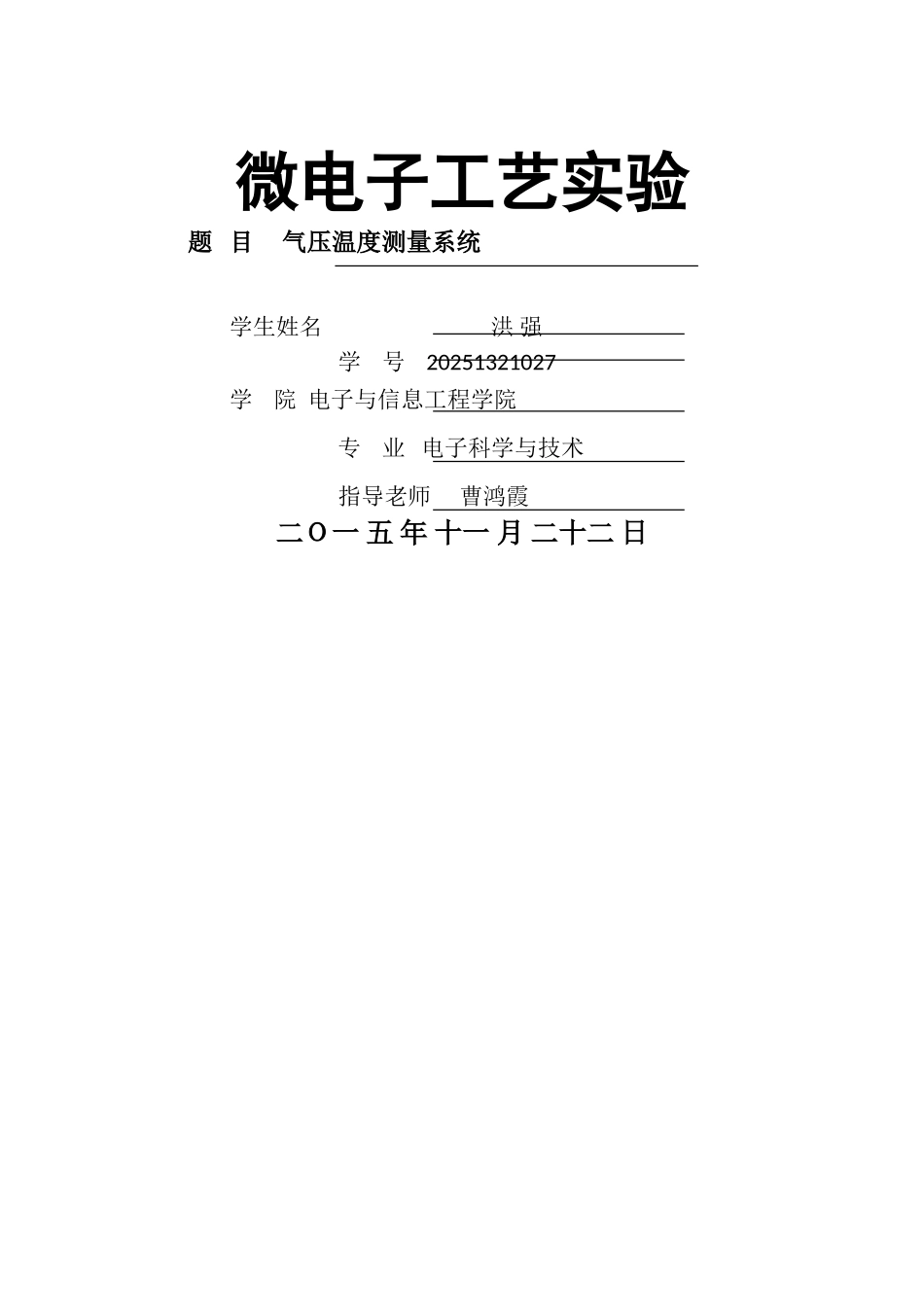 利用DHT11测温度湿度实验报告_第1页