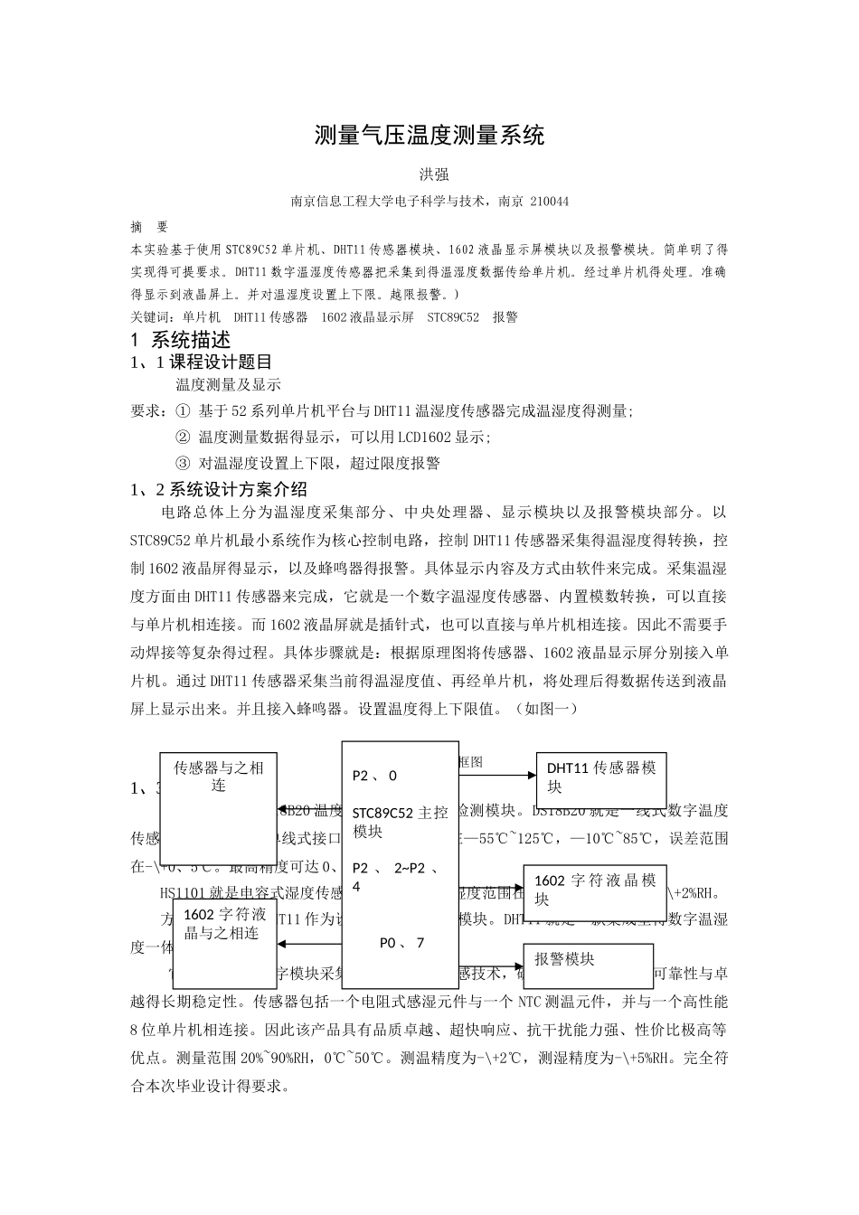 利用DHT11测温度湿度实验报告_第3页