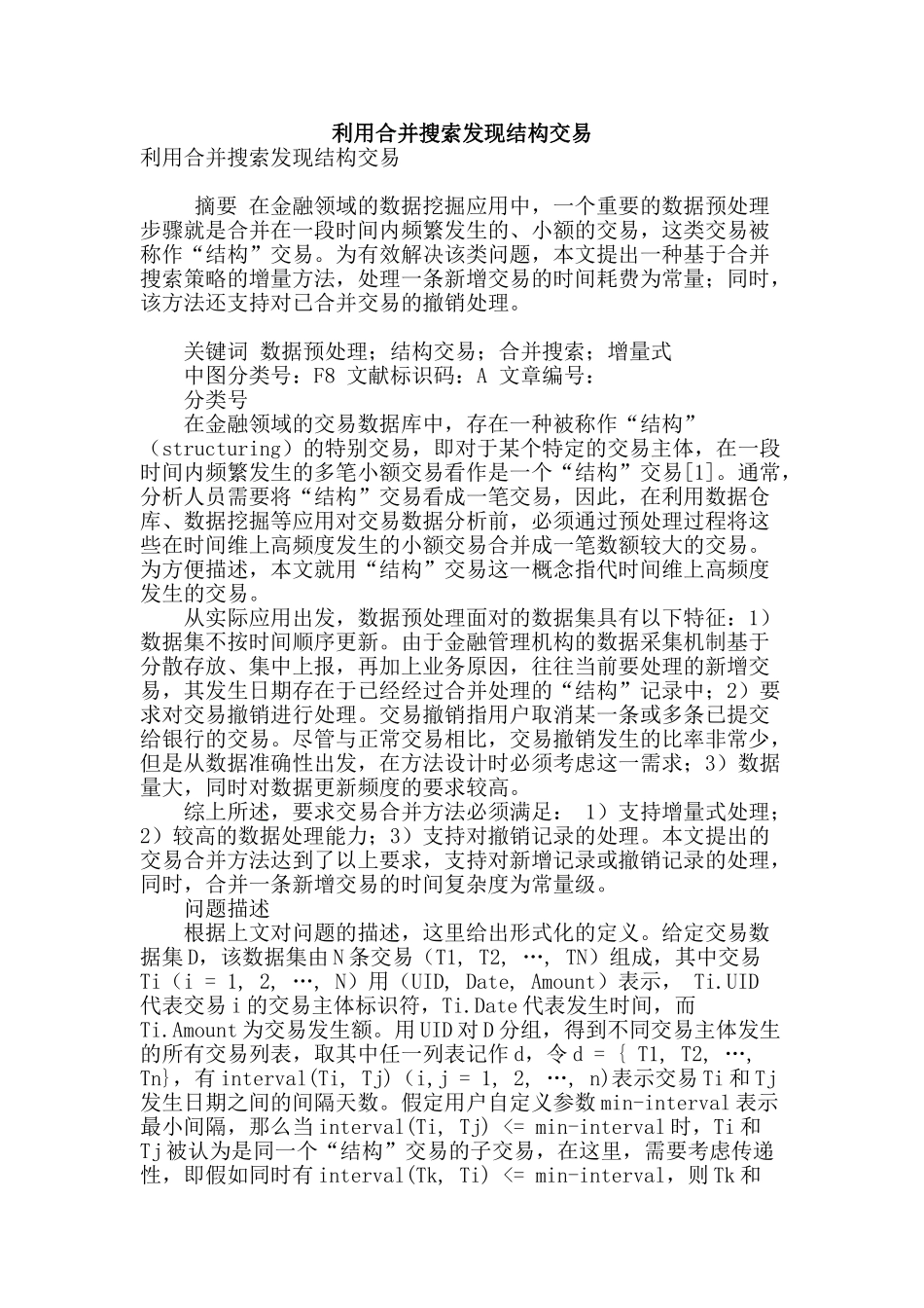 利用合并搜索发现结构交易_第1页