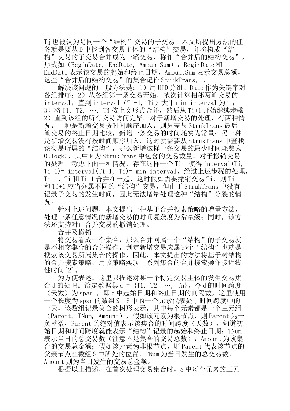 利用合并搜索发现结构交易_第2页