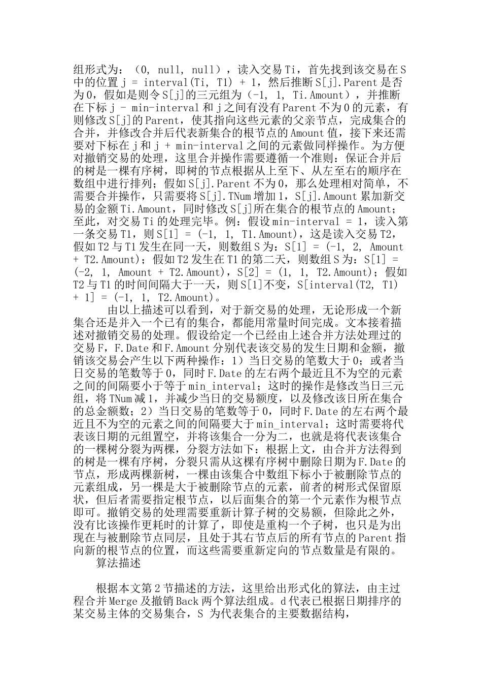 利用合并搜索发现结构交易_第3页