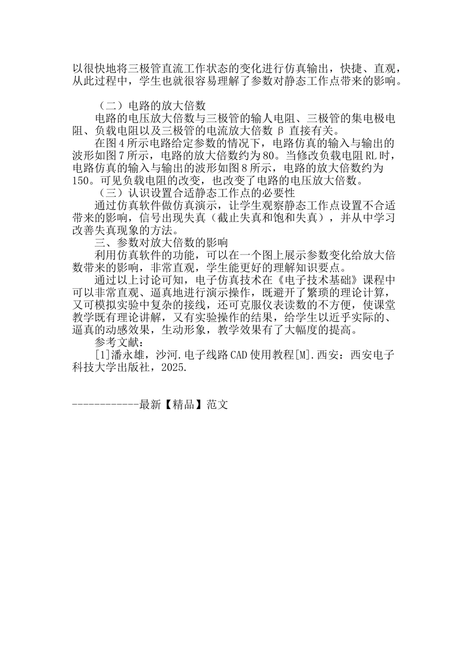 利用仿真软件学习三极管基本放大电路_第2页