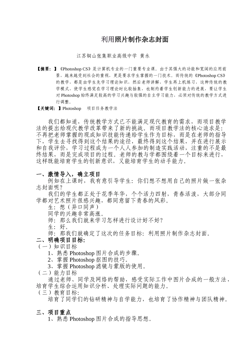 利用照片制作杂志封面精_第1页