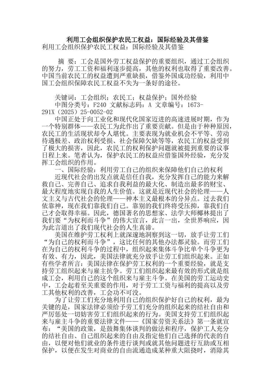 利用工会组织保护农民工权益：国际经验及其借鉴_第1页