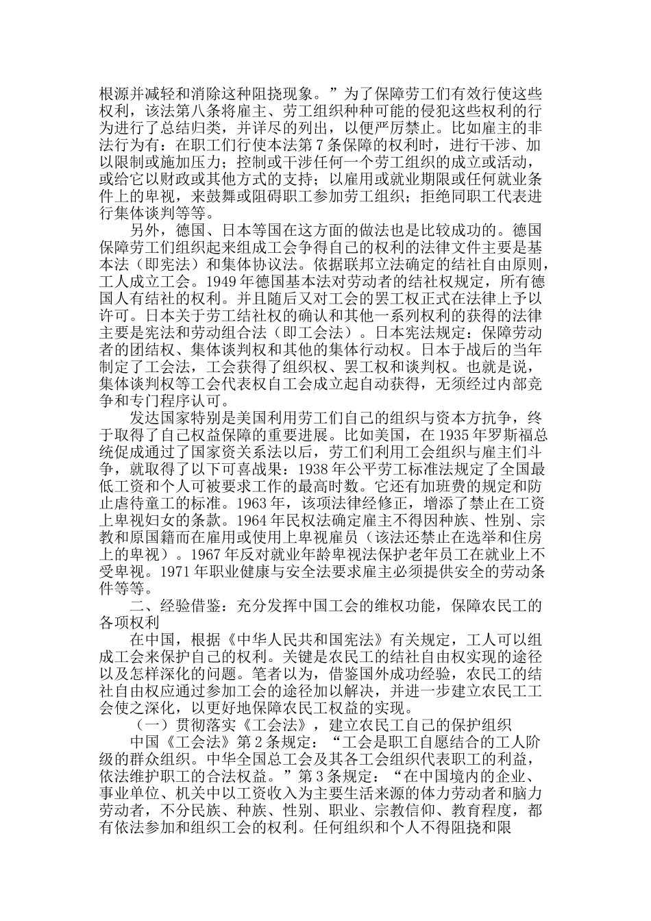 利用工会组织保护农民工权益：国际经验及其借鉴_第2页