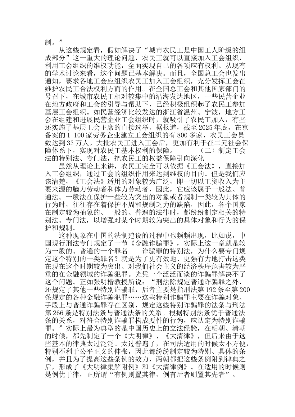 利用工会组织保护农民工权益：国际经验及其借鉴_第3页