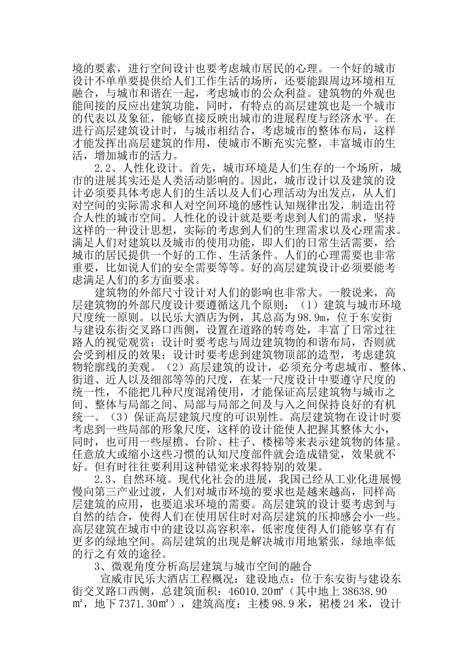 利用城市空间进行高层建筑设计的技巧_第2页