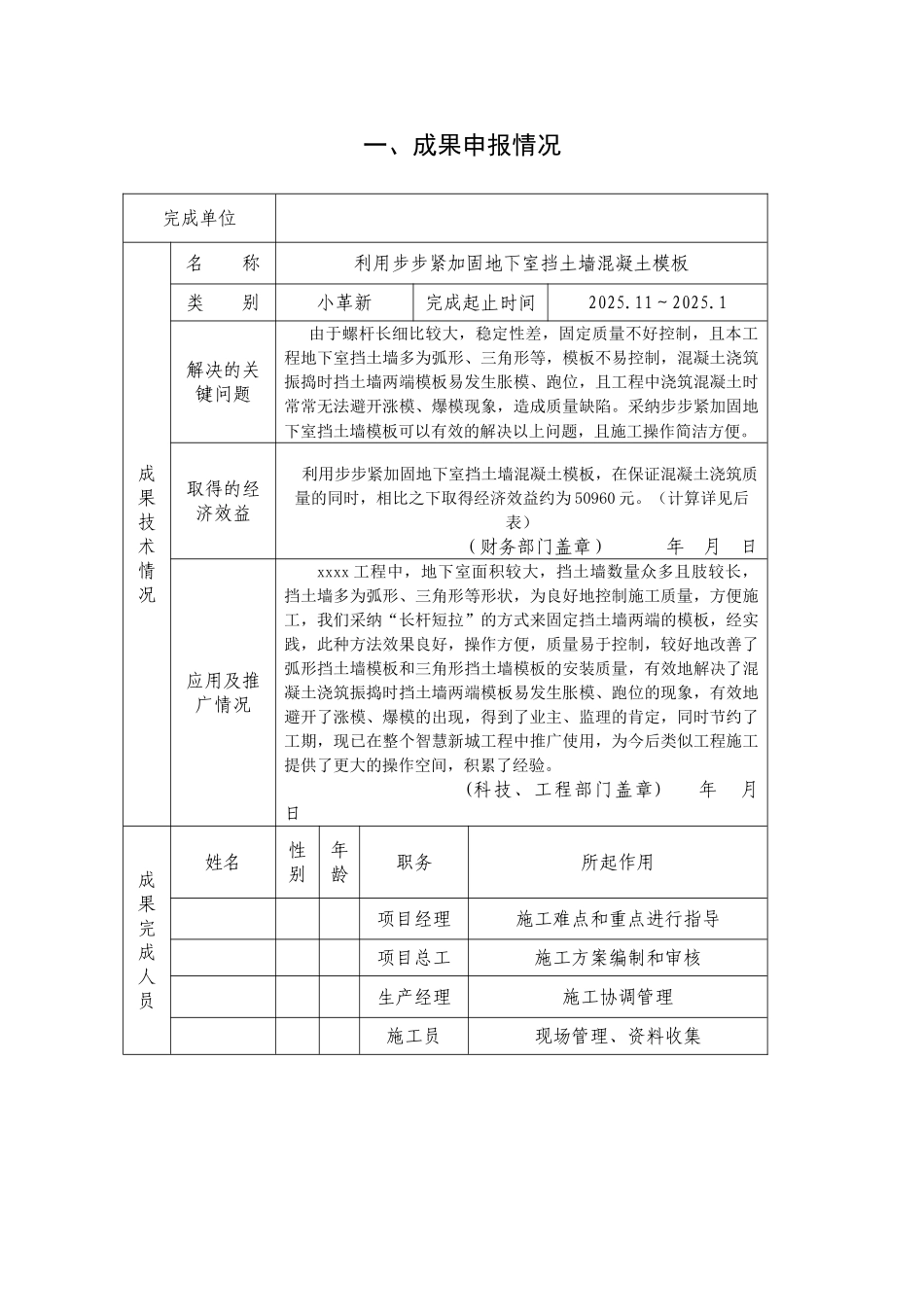 利用步步紧加固地下室挡土墙混凝土模板_第2页
