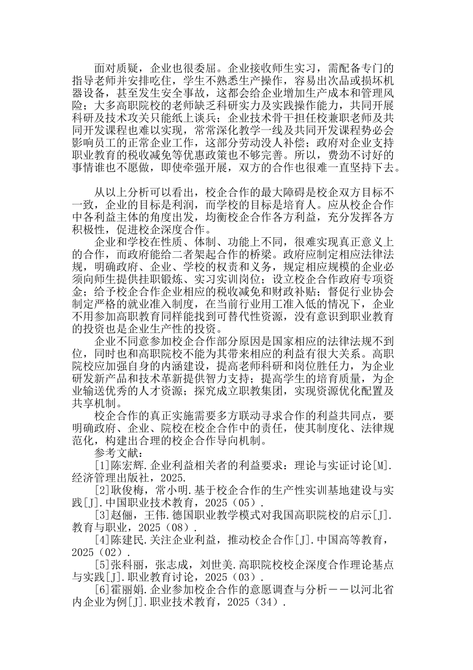 利益相关者视角下校企合作导向机制研究_第3页