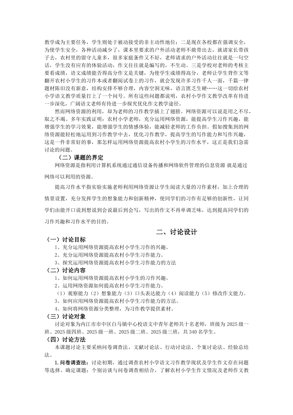 利用网络资源提高农村小学生习作水平的实践与研究_第2页