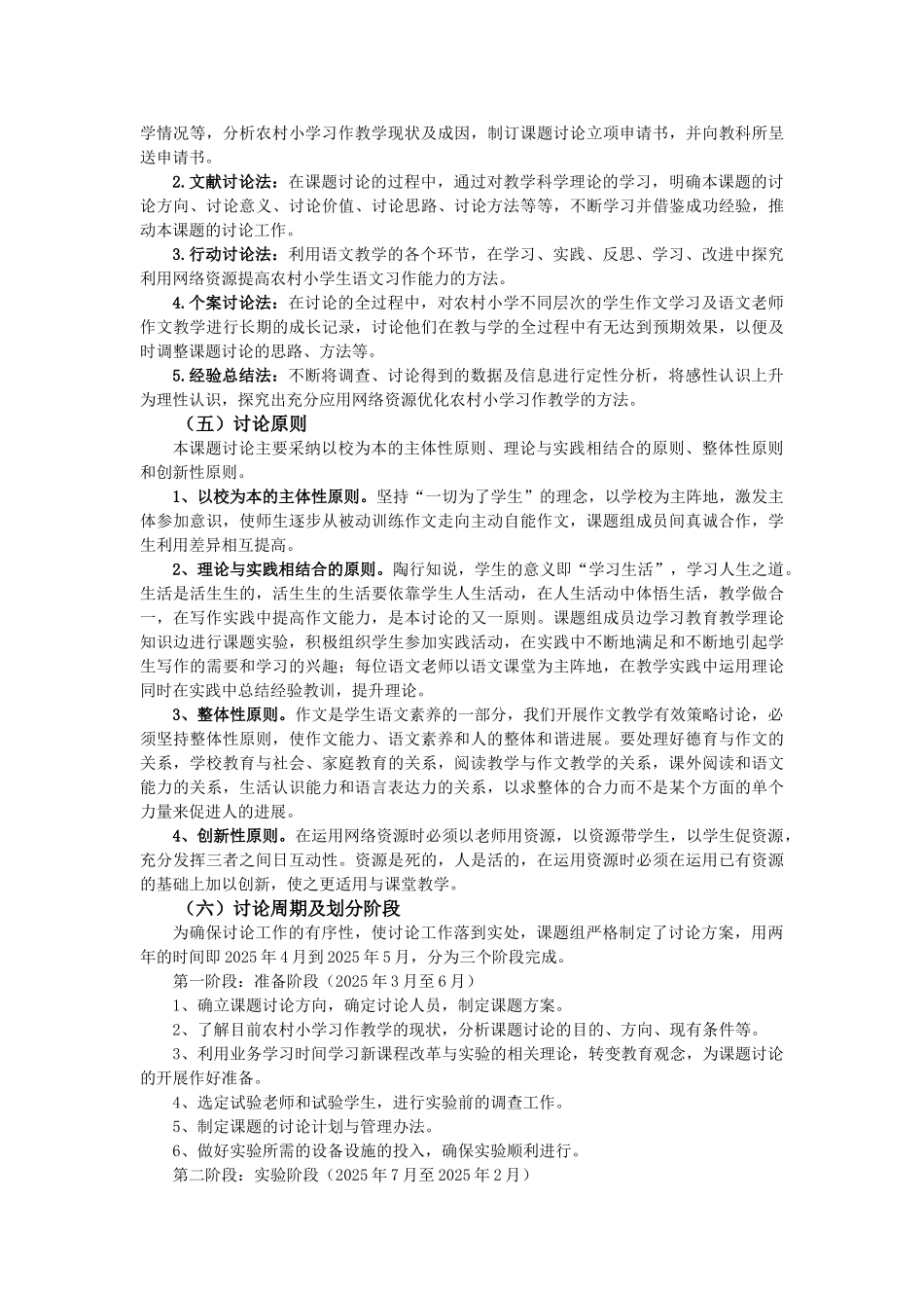 利用网络资源提高农村小学生习作水平的实践与研究_第3页