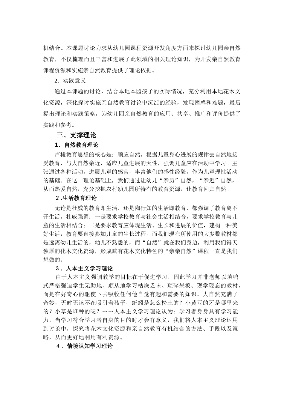 利用本地花木文化资源实施亲自然教育的实践研究_第2页