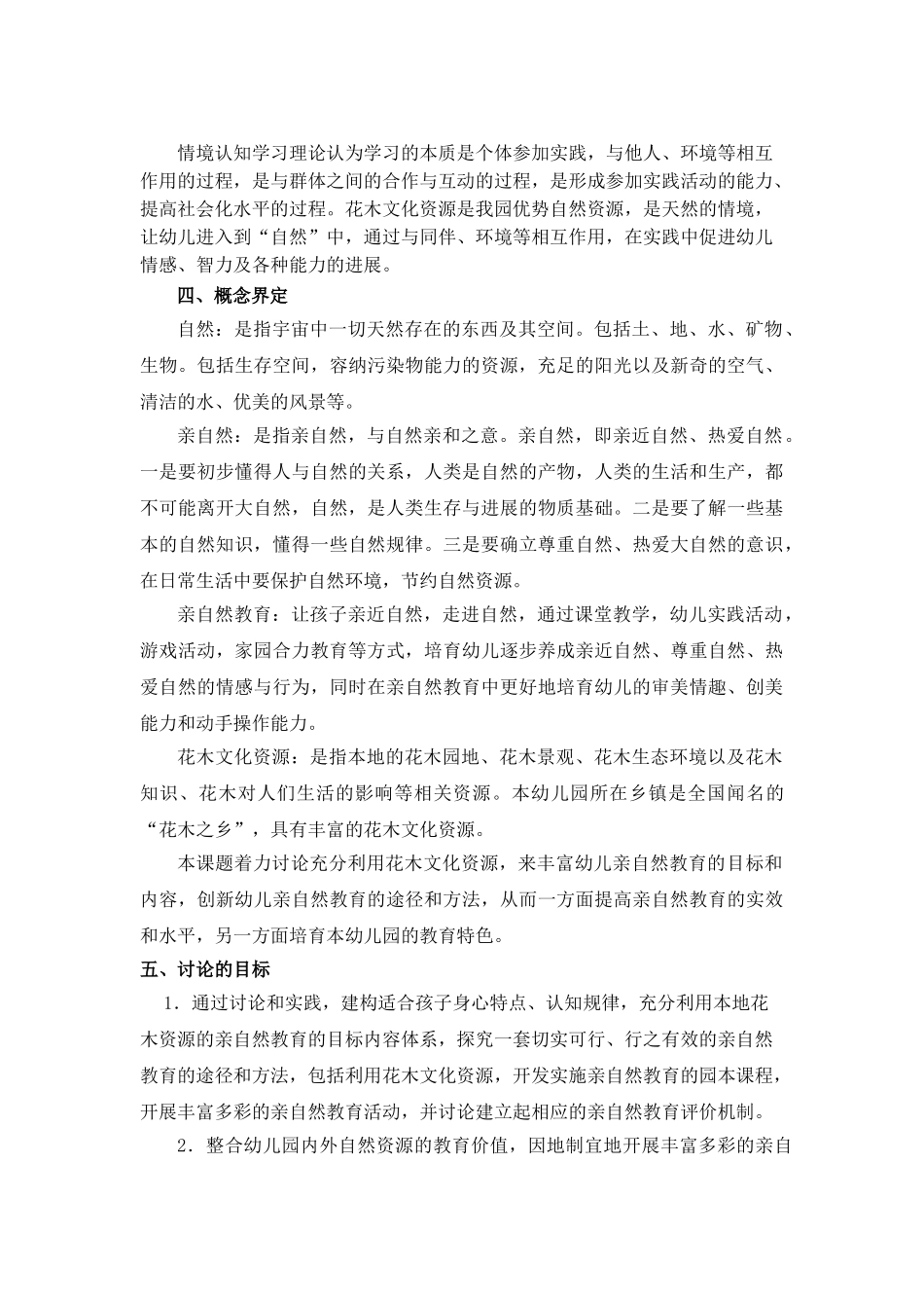 利用本地花木文化资源实施亲自然教育的实践研究_第3页