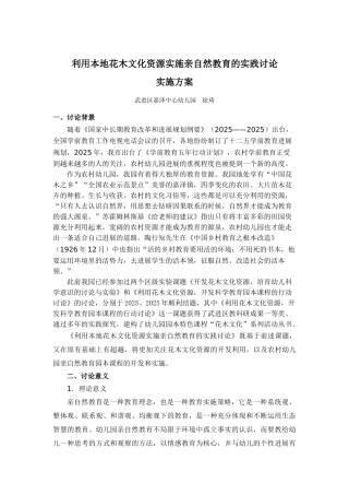 利用本地花木文化资源实施亲自然教育的实践研究