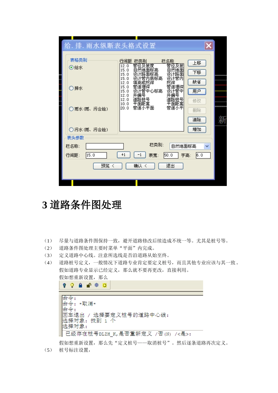 利用鸿业市政管线软件进行电力电讯排管设计操作步骤_第3页