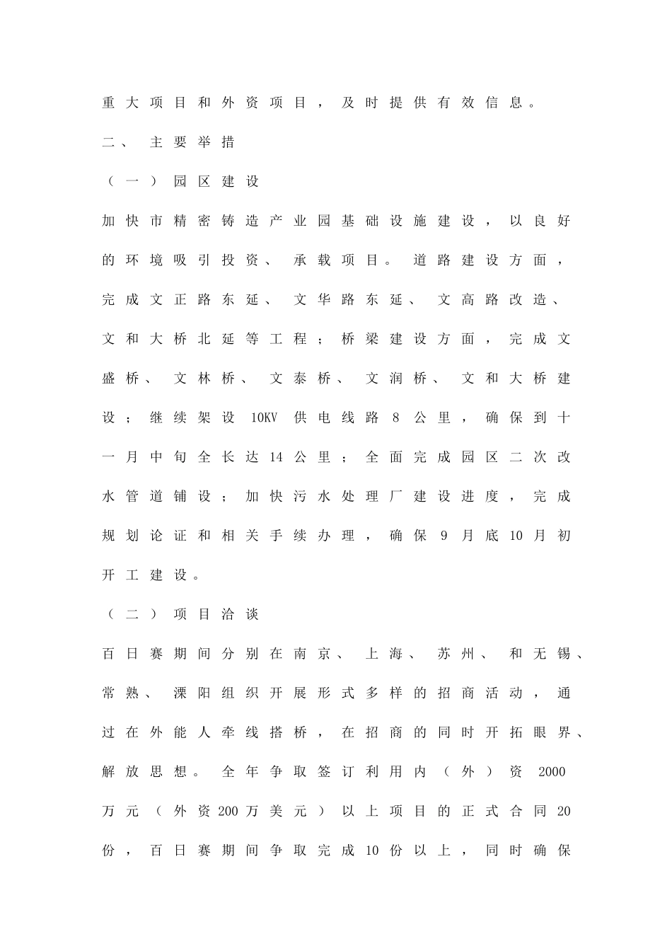 利用外资百日赛活动方案精品策划方案_第2页