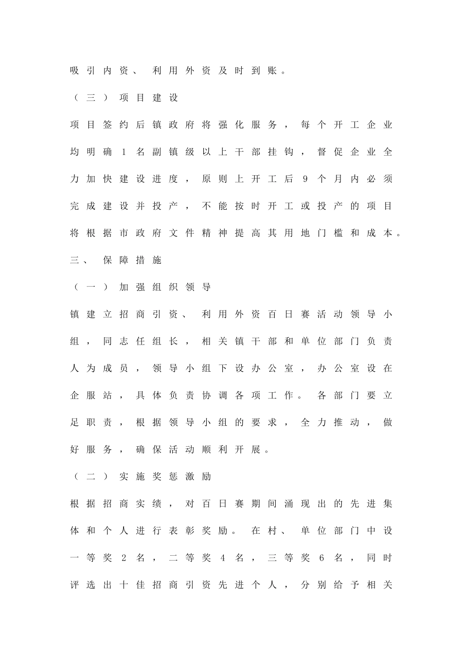 利用外资百日赛活动方案精品策划方案_第3页