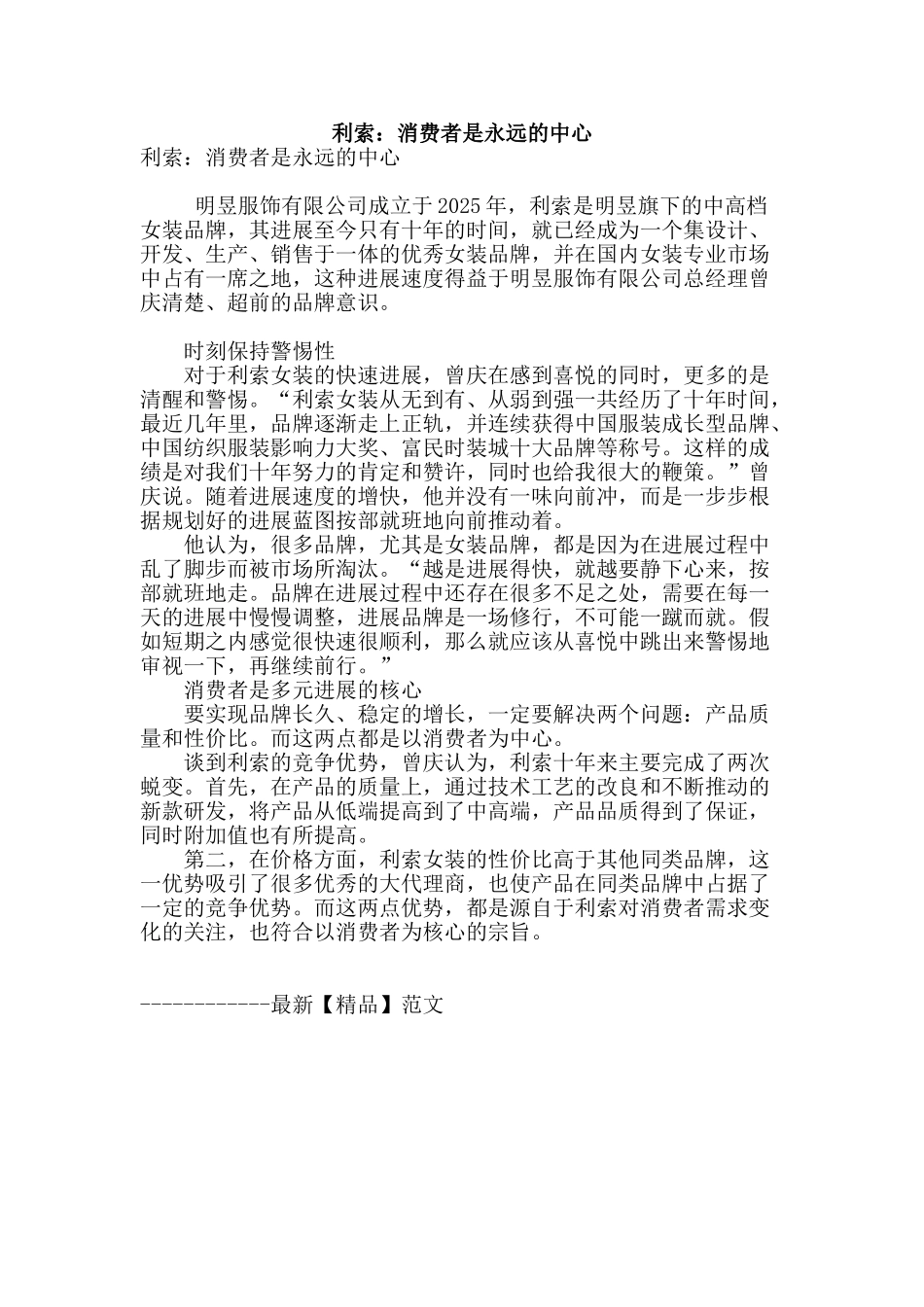 利索：消费者是永远的中心_第1页
