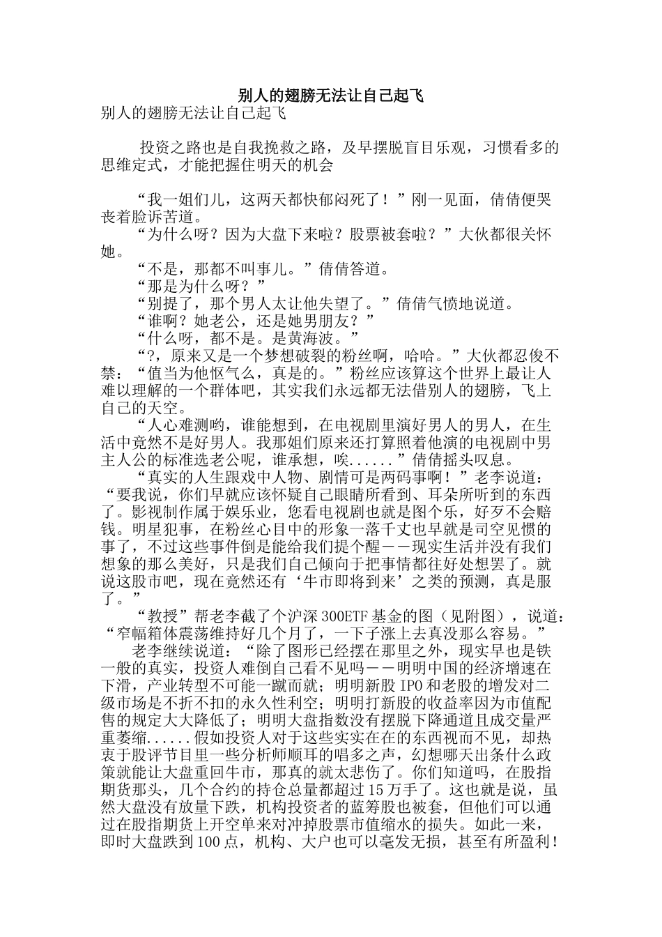 别人的翅膀无法让自己起飞_第1页