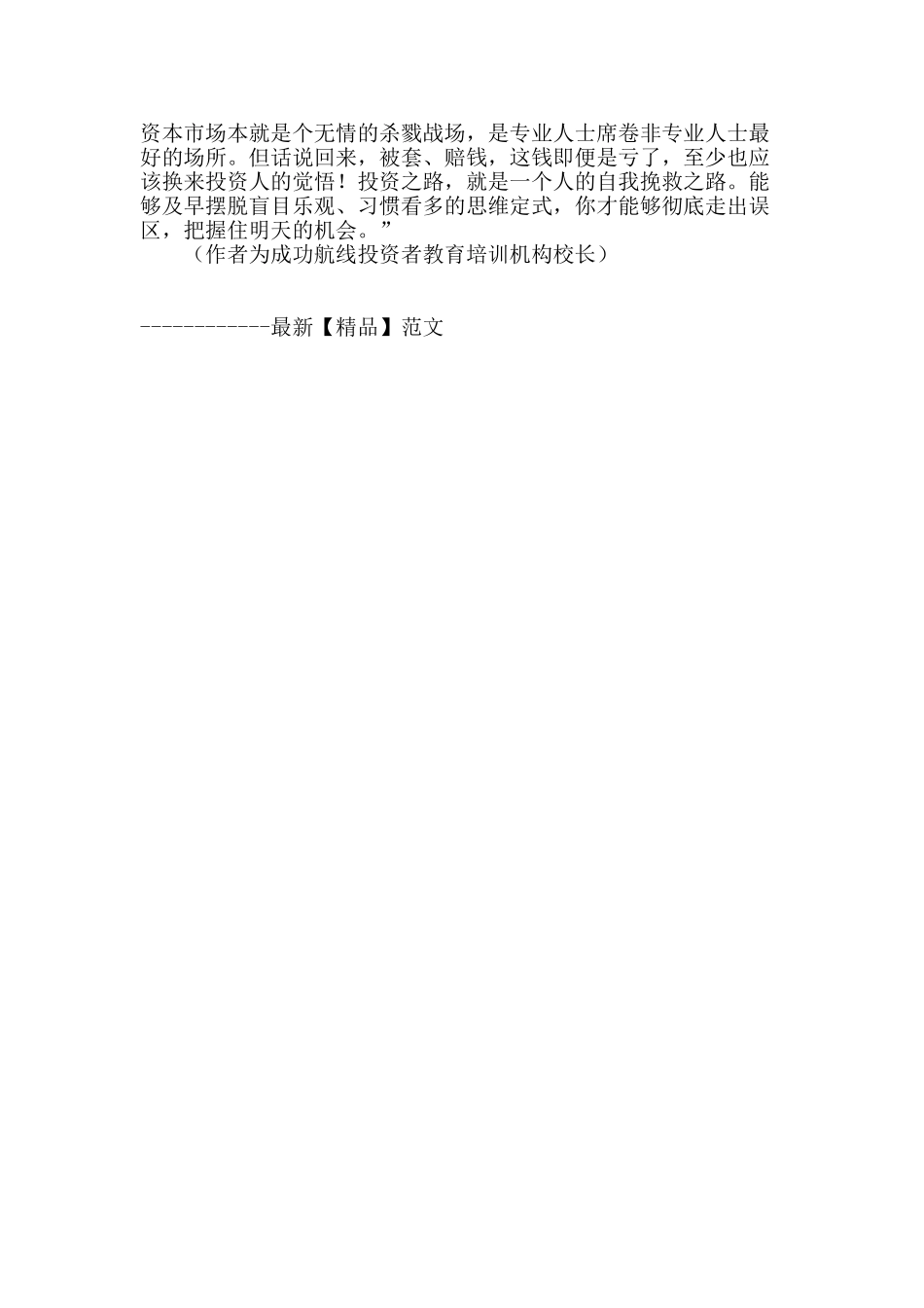 别人的翅膀无法让自己起飞_第2页