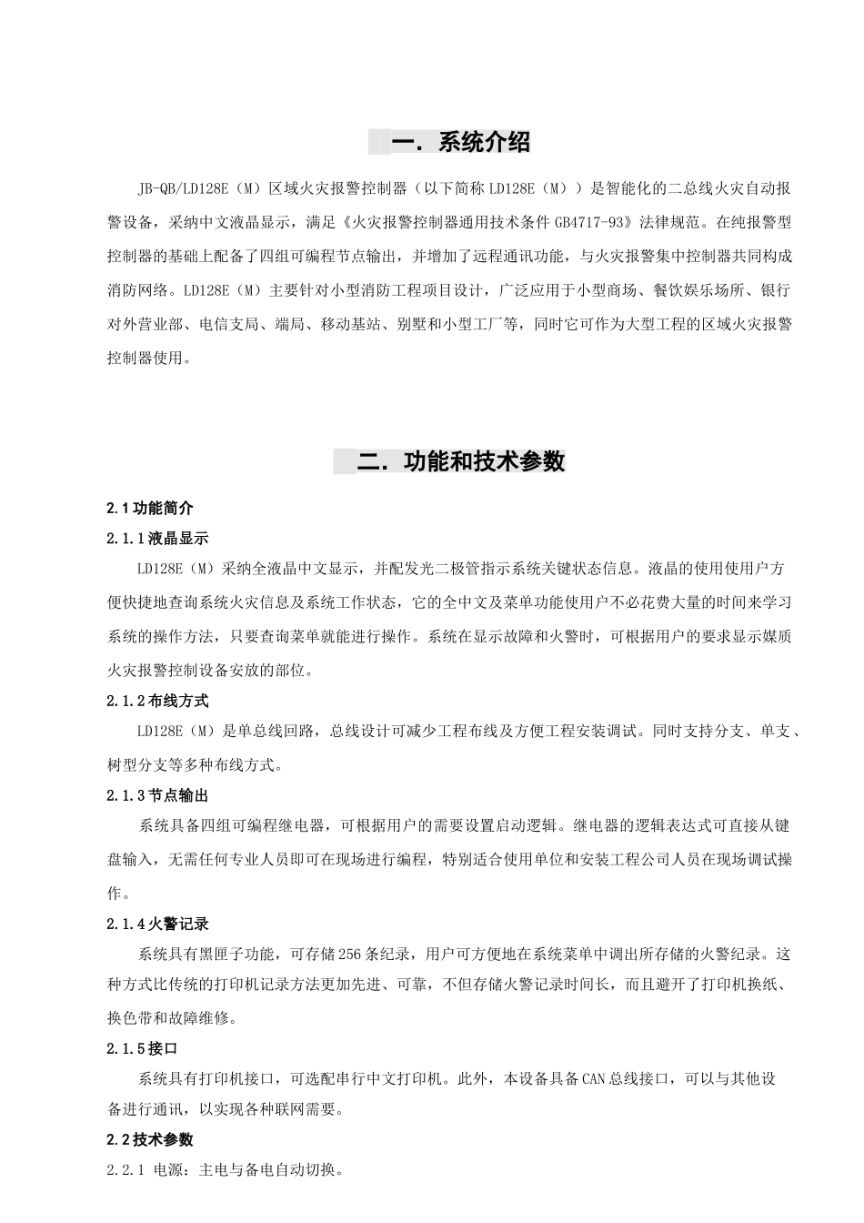 利达LD128EM工程调试手册_第1页