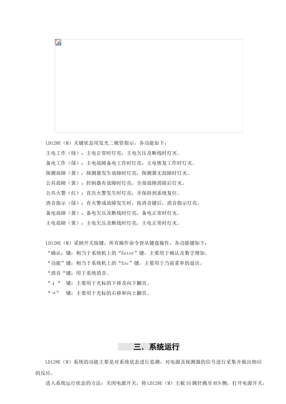 利达LD128EM工程调试手册_第3页