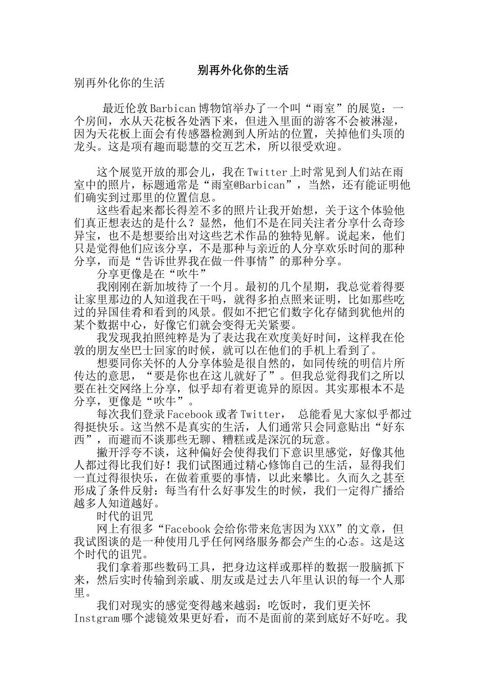 别再外化你的生活_第1页