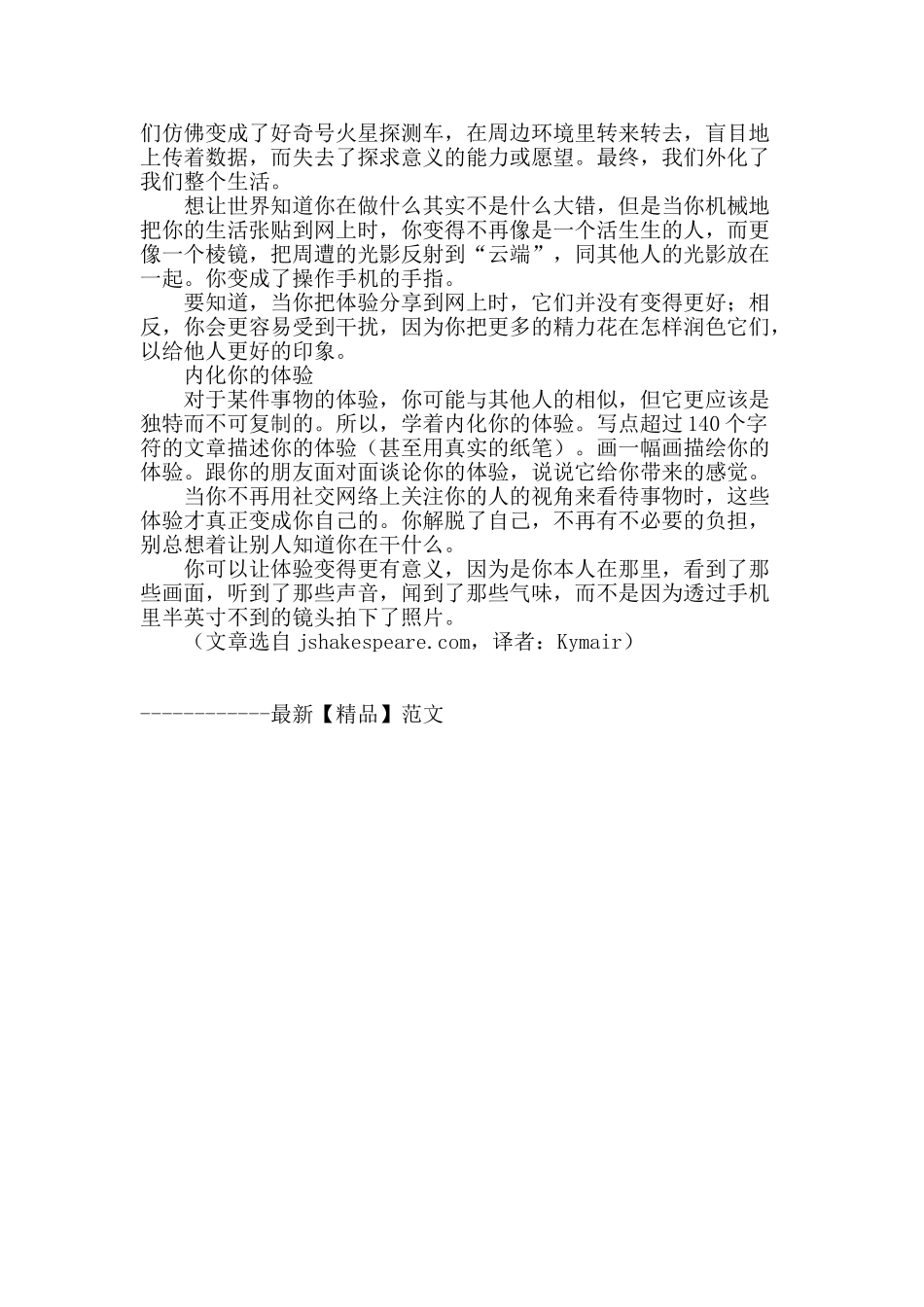 别再外化你的生活_第2页