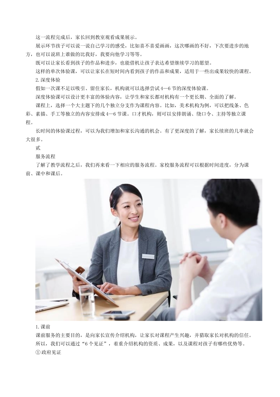 别再说艺术培训机构难转化了-3招让家长主动找你报班!_第2页