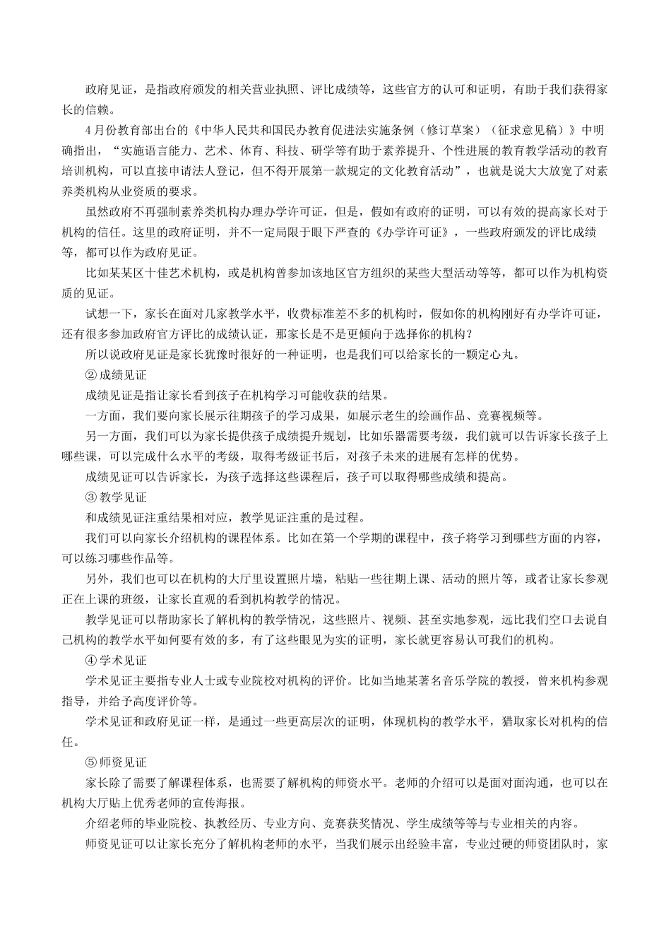 别再说艺术培训机构难转化了-3招让家长主动找你报班!_第3页