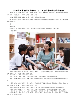 别再说艺术培训机构难转化了-3招让家长主动找你报班!