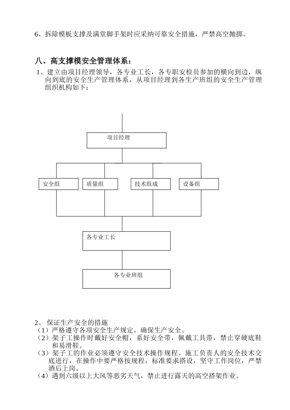 别墅住宅项目高支模工程施工方案_第3页