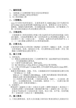 别墅住宅项目高支模工程施工方案