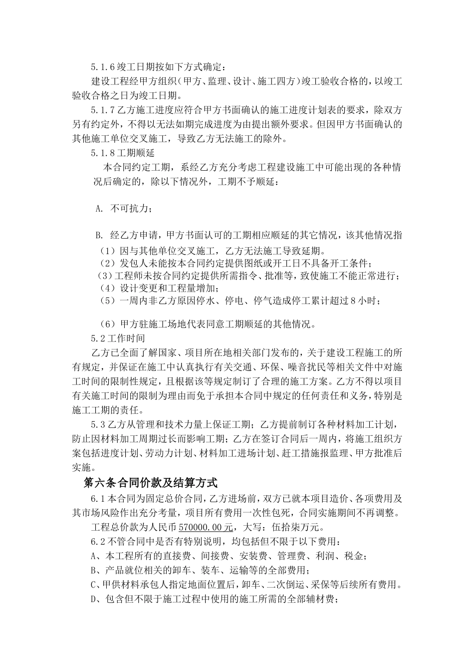 别墅区公寓楼及自用办公楼室内精装修工程施工合同27页_第3页